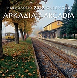 Ημερολόγιο 2012: Αρκαδία