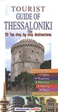 Tourist Guide of Thessaloniki