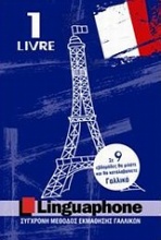 Linguaphone Livre 1: Γαλλικά