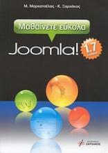 Μαθαίνετε εύκολα Joomla! 1.7