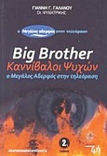 Big brother: Καννίβαλοι ψυχών