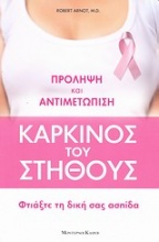 Καρκίνος του στήθος
