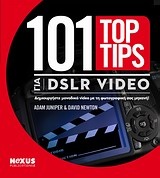 101 Top Tips για DSLR Video