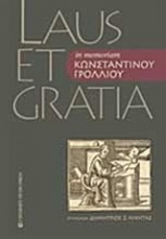 Laus et Gratia in Memoriam Κωνσταντίνου Γρόλλιου