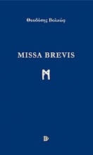 Missa Brevis