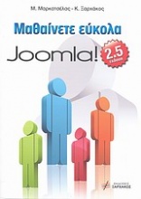 Μαθαίνετε εύκολα Joomla! 2.5