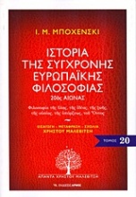 Ιστορία της σύγχρονης ευρωπαϊκής φιλοσοφίας