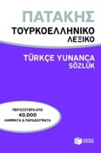 Τουρκοελληνικό λεξικό
