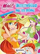 Winx Club: Παιχνίδια με τη μόδα