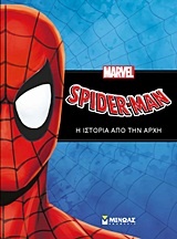 Spider-Man: Η ιστορία από την αρχή