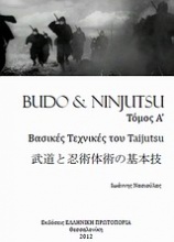 Budo and Ninjutsu