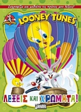 Looney Tunes: Λέξεις και χρώματα