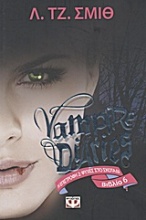 Vampire Diaries 5: Η επιστροφή: Ψυχές στο σκοτάδι