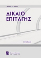 Δίκαιο επιταγής