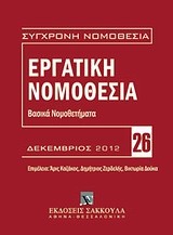 Εργατική νομοθεσία