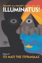 Illuminatus: Το μάτι της πυραμίδας