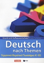 Grund- und Aufbauwortschatz: Deutsch als Fremdsprache nach Themen
