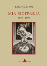 Μια βιογραφία 1938-2000