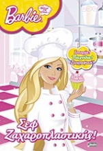 Barbie: Θέλω να γίνω... σεφ ζαχαροπλαστικής!