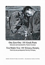 Ένα μηδέν ένα, 101 Έλληνες ποιητές