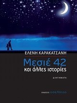 Μεσιέ 42