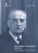 Εμμανουήλ Ι. Τσουδερός 1882-1956