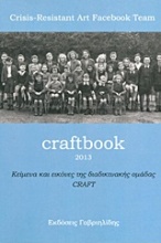 Craftbook 2013