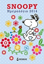 Ημερολόγιο 2014: Snoopy