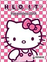 Ημερολόγιο 2014: Hello Kitty