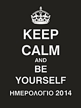 Ημερολόγιο 2014: Keep Calm and be Yourself