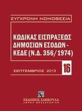 Κώδικας εισπράξεως δημοσίων εσόδων