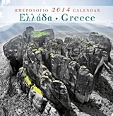 Ημερολόγιο 2014: Ελλάδα