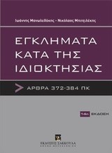 Εγκλήματα κατά της ιδιοκτησίας