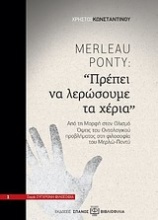 Merleau-Ponty: 