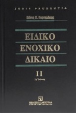 Ειδικό ενοχικό δίκαιο