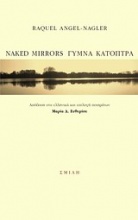 Naked Mirrors