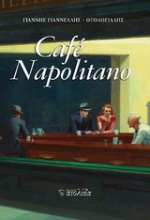 Café Napolitano