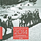 Ημερολόγιο 2014: Ελληνόπουλα