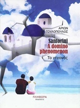 Santorini: A Domino Phenomenon