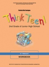 Think Teen! 2nd Grade of Junior High School: Workbook Β΄γυμνασίου