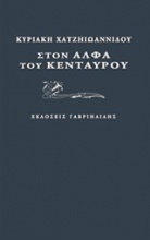 Στον άλφα του κενταύρου