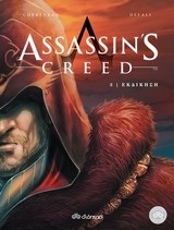 Assassin's Creed: Εκδίκηση