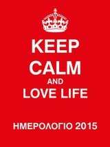 Ημερολόγιο 2015, Keep Calm and Love Life