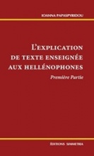 L'explication de texte enseignée aux hellénophones