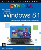 Ελληνικά Microsoft Windows 8.1