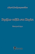 Γαμήλιο ταξίδι στο Παρίσι