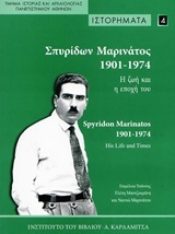 Σπυρίδων Μαρινάτος 1901-1974