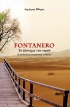 Fontanero, Το ξύπνημα του νερού