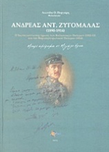 Ανδρέας Αντ. Ζυγομαλάς (1890-1914)