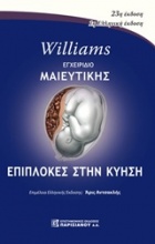 Williams Εγχειρίδιο μαιευτικής